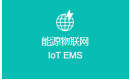 [Acrel IOT EMS] Plataforma Acrel IoT EMS